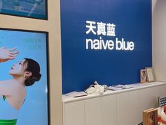 -天真蓝照相馆(五角场百联又一城店)