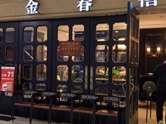 门面-金春禧(世茂国际广场店)