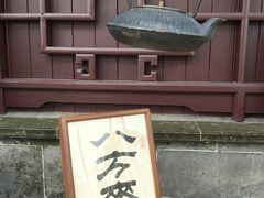 -蟹村草堂·苏式园林人文农家·大闸蟹