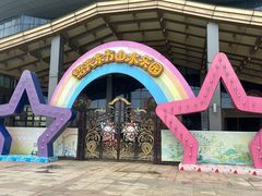 -东方山水乐园山之王国(全室内)