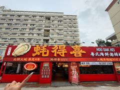 -蚝得喜海鲜(东城店)