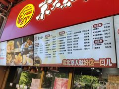 -京天红酒家(虎坊路店)