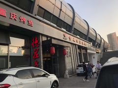 门面-重庆德庄火锅(体育中心店)