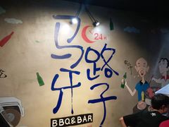 大堂-马路牙子地桌烤肉(工体店)