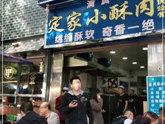 门面-定家小酥肉·清真(回民街店)