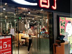 门面-姜虎东白丁烤肉(恒隆广场店)