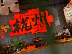 -李犟大爆鳝面·手工蟹黄包(湖滨西湖店)