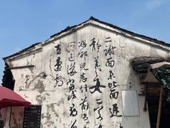 -绍兴书圣故里景区