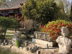-碑林公园