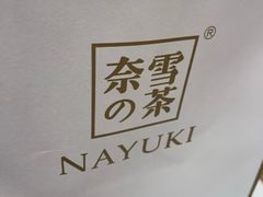 -奈雪的茶(skp店)
