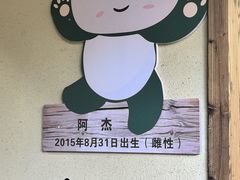 -宁波野生动物园