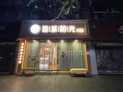-蓉城阳光推拿馆(羊子山路店)