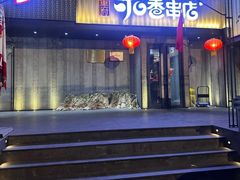 -可口香·非遗老号烧烤(南岗直营店)