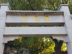 -郭守敬纪念馆