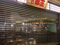 -豚王拉面(澳门银河店)