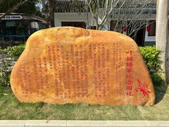 -叶挺将军纪念园