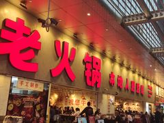 -冯校长老火锅(深圳总店)