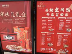 -青年公社烤鸭(蜀山万象汇店)