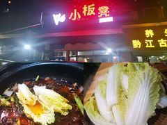 -小板凳(四公里店)