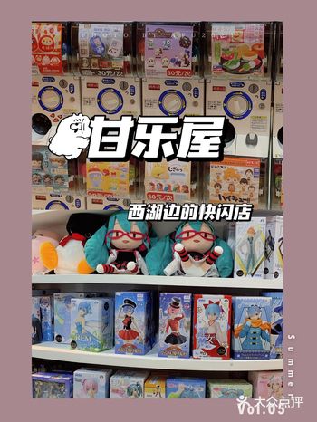 甘乐屋杭州首家线下快闪店捂住钱包冲啊