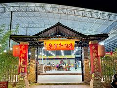 -金瑶池·猪肚鸡·传统冬瓜盅(20年白沙店)