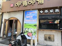 -呷哺呷哺 黄金牧场 (欢乐谷店)