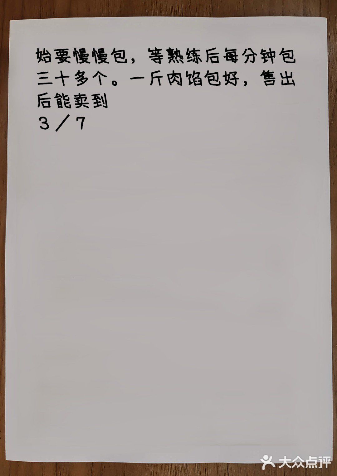 鲜肉馄饨万能肉馅核心配比