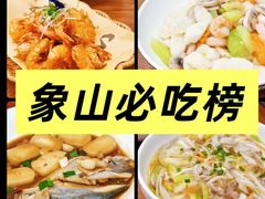 -渔满仓海鲜渔家(象山二店)