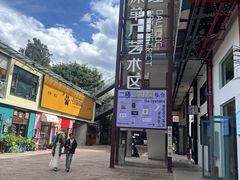 -大理床单厂艺术区