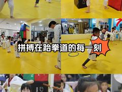 -浛道跆拳道·拳击·体适能