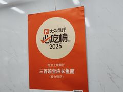 -三百碗宝应长鱼面(板仓街店)