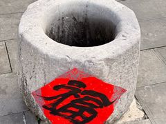 -梦溪园(中营街)