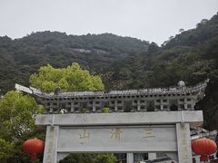 -三清山风景名胜区