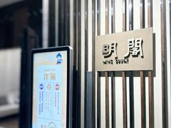 -厦门朗豪酒店 · 明阁中餐厅