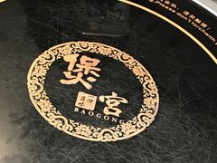 -煲宫(华润万象城店)