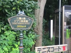 -三鹰之森吉卜力美术馆