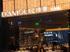 -情书·中餐厅(长嘉汇店)