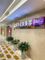 -南京康美美容医院·旗舰店