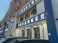 -楼外楼大刀肉传统火锅(西安大路店)