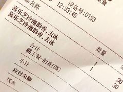账单-喜茶(北京三里屯太古里店)