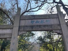 -南山风景名胜区