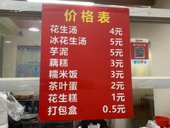 -没牙伯花生汤店(老药洲店)