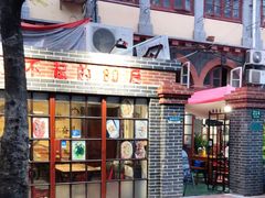 门面-做了不起的80后