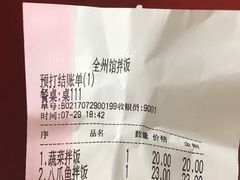账单-全州拌饭馆(断桥店)