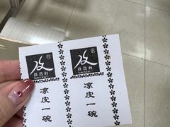 -薛昌利大米面皮(南关正街店)