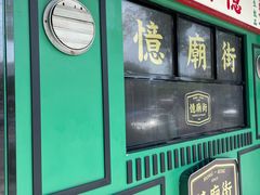 门面-憶廟街 X 沙角邨(太古城店)