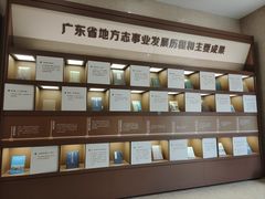 -广东省方志馆