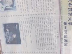 -北京中医药大学第三附属医院