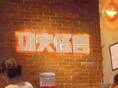 -功夫怪兽·烧烤(西工小街店)