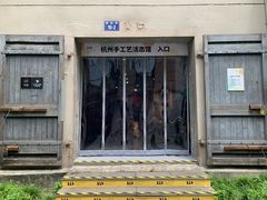 -手工艺活态馆